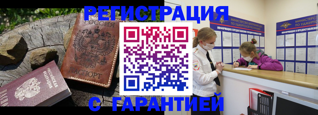 временная регистрация в квартире в Воткинске